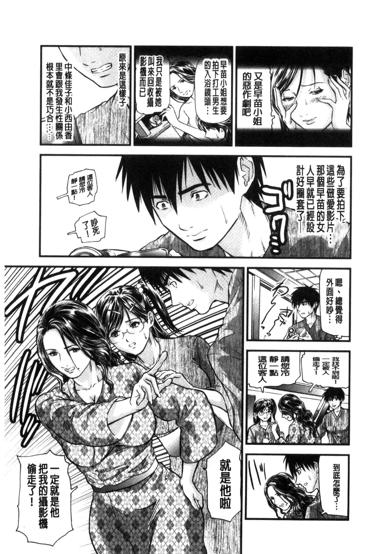 [Tenma Femio] Yokkyuu Fuman no Hitozuma wa Onsen Ryokan de Hageshiku Modaeru01-03  [Chinese]【不可视汉化】 page 77 full