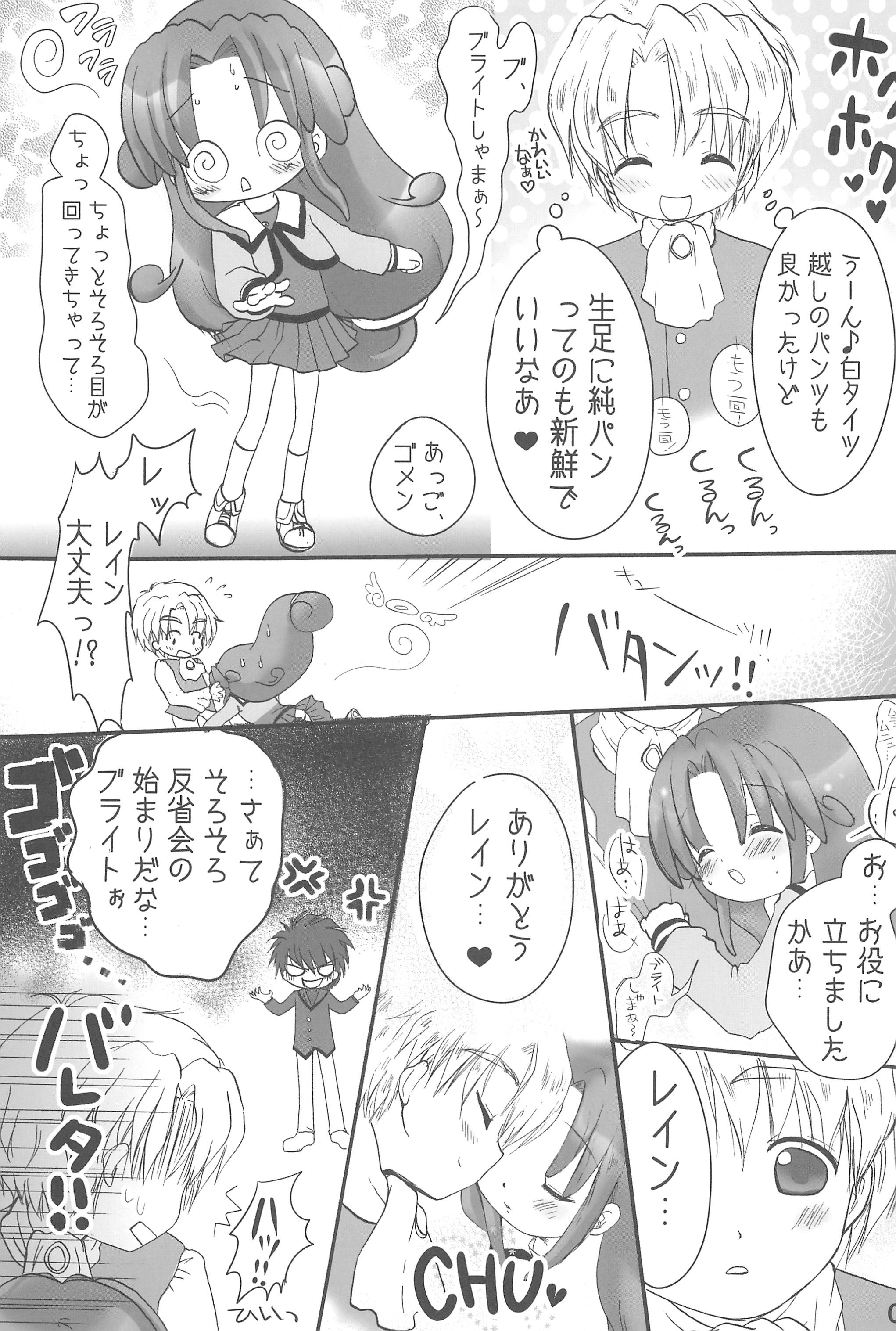 (Puniket 17) [Momoameya (Konno Chikata)] Rein-sama, Goyoujin! (Fushigiboshi no Futagohime) page 7 full