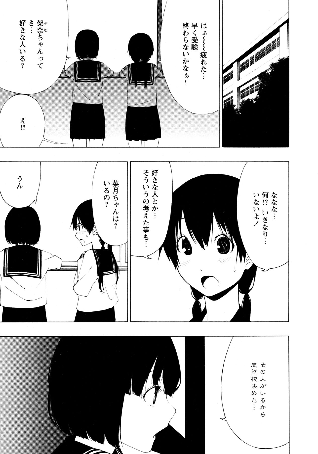 [Anthology] L Girls -Love Girls- 03 page 9 full