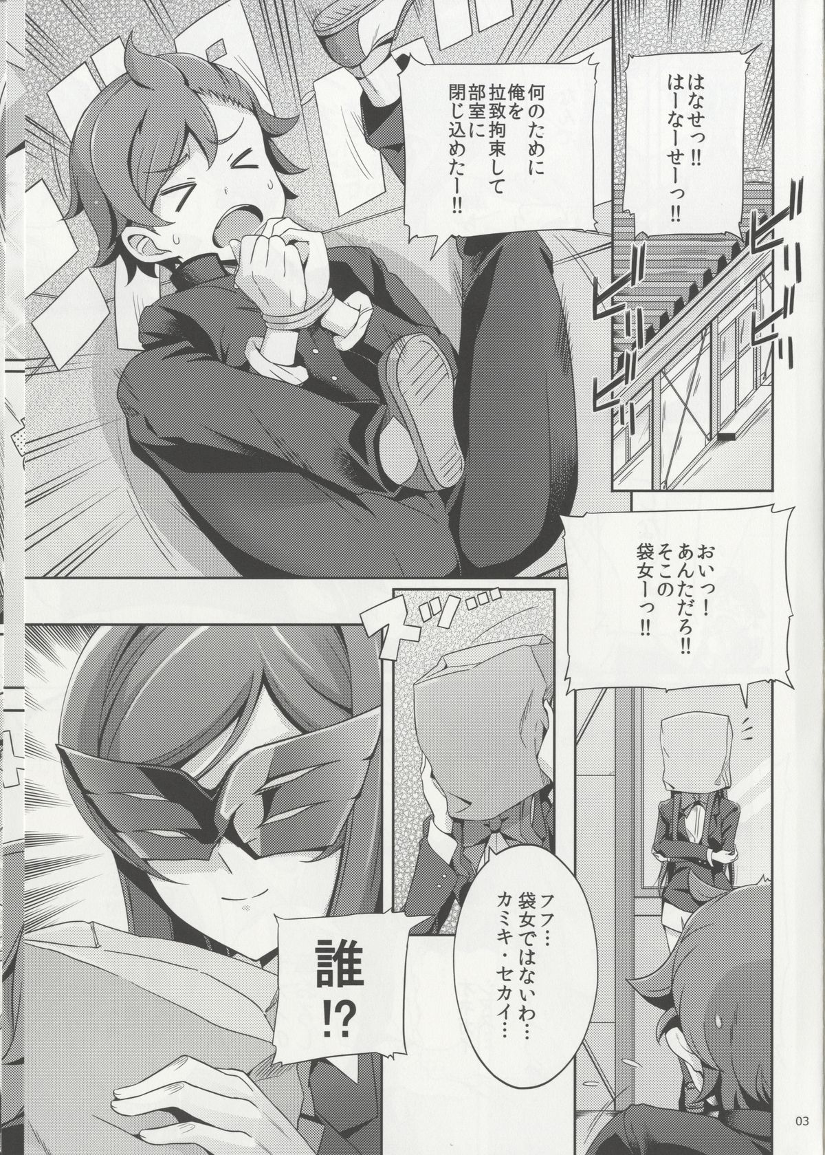 (C87) [Royal Bitch (haruhisky)] Namahame Try! (Gundam Build Fighters Try) page 3 full