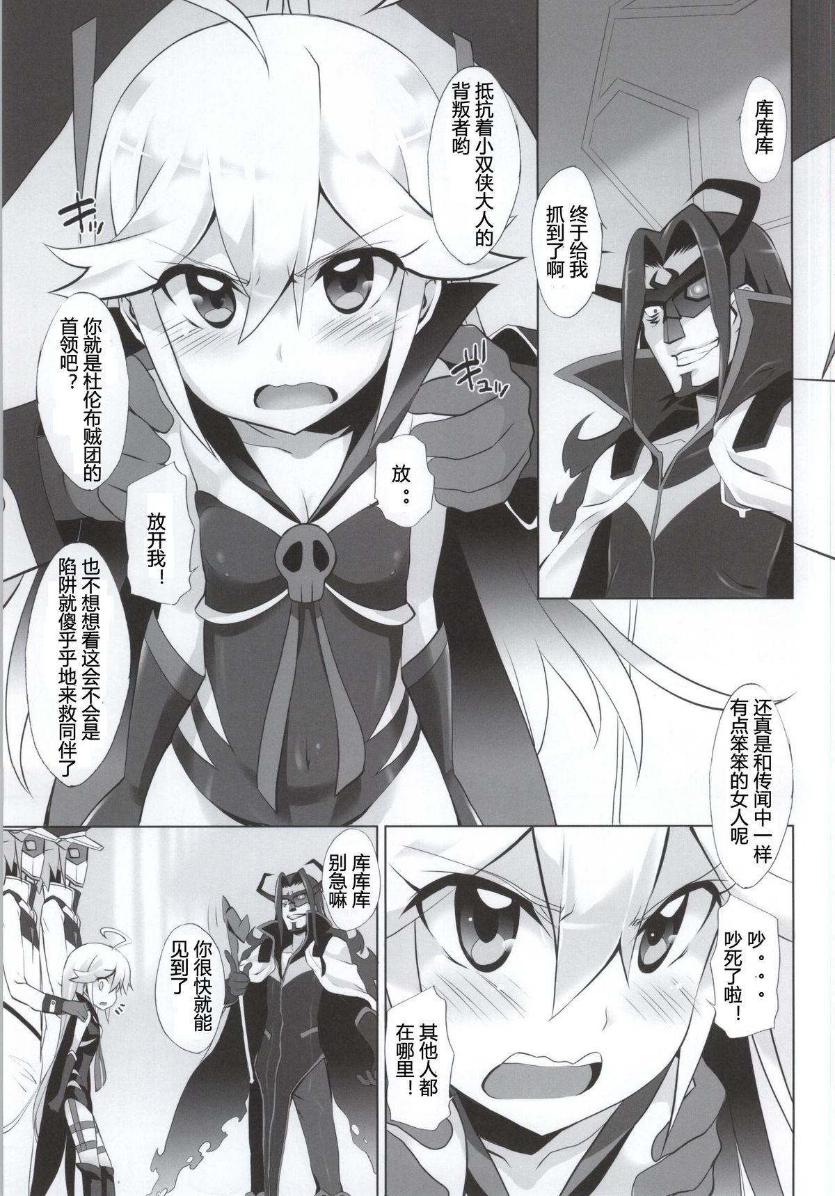 (Yatte Oshimai!) [Furaipan Daimaou (Chouchin Ankou)] Yatterman-sama Banza~i (Yoru no Yatterman) [Chinese] [N锅个人汉化] page 2 full
