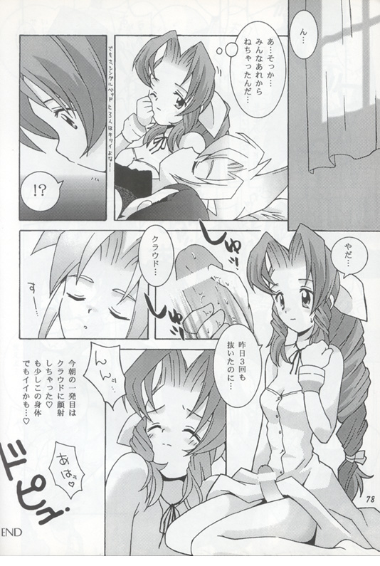 [Bakuhatsu BRS] N URABON7 [Final Fantasy VII] {incomplete} page 21 full