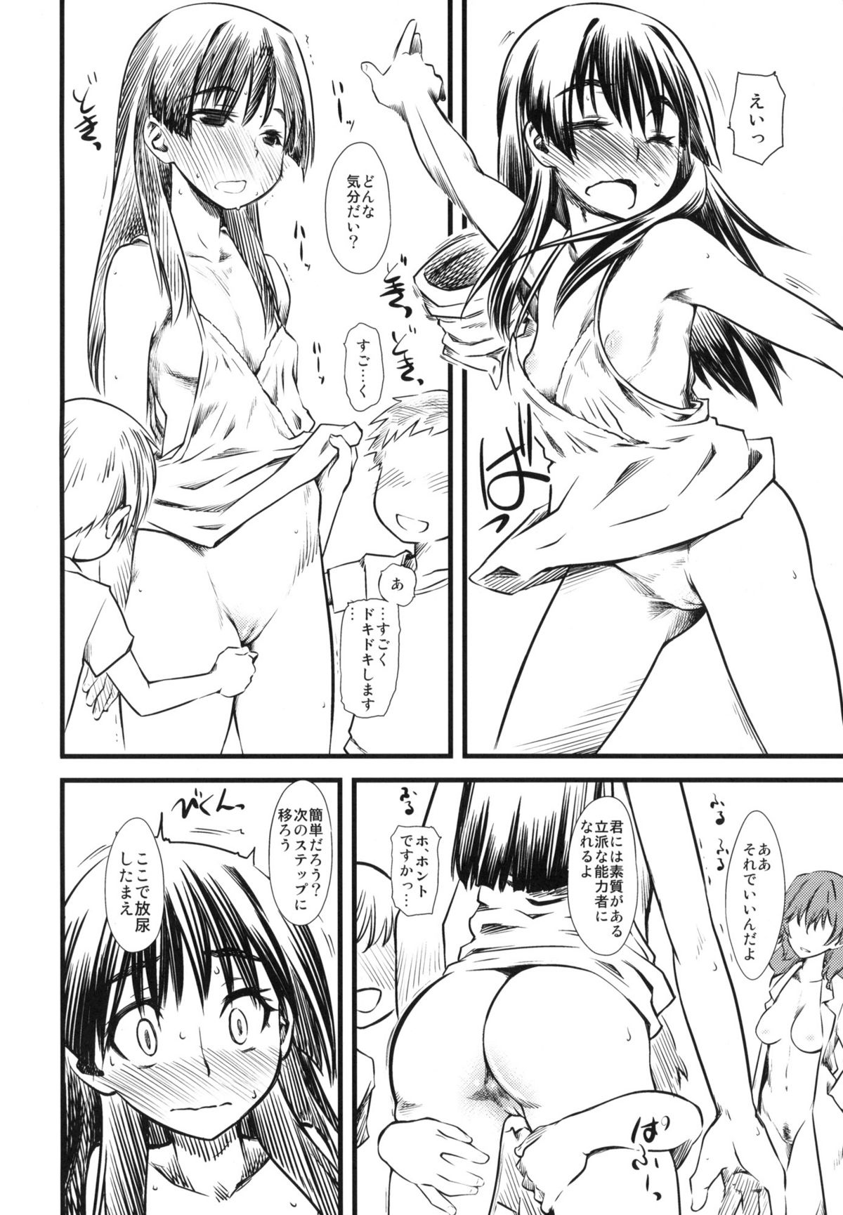 (C77) [Hi-PER PINCH (clover)] LEVEL UP! LEVEL UP!! LEVEL U...!!! (Toaru Kagaku no Railgun) page 5 full