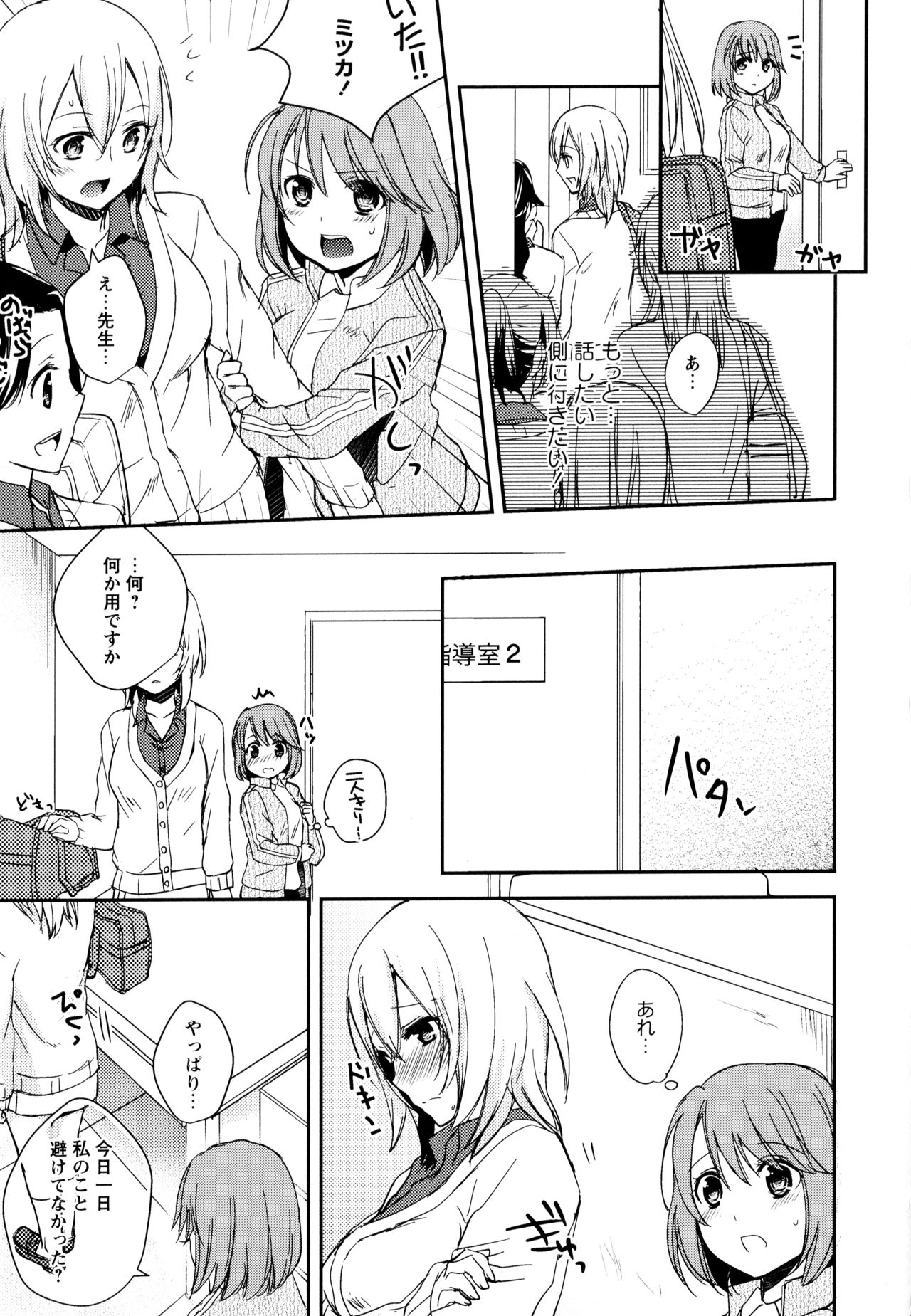 [Anthology] Aya Yuri Vol. 10 page 47 full