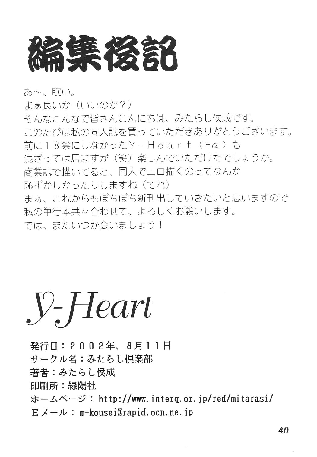 (C62) [Mitarashi Club (Mitarashi Kousei)] Y-Heart (ToHeart) page 39 full