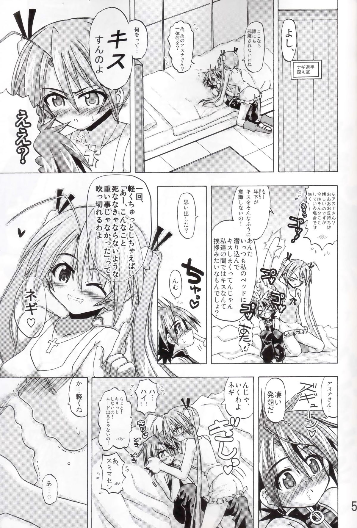 [Senbon Knock Zadankai] Asuna san to Negi Sensei ga OneShota suru Hon (Mahou Sensei Negima) page 4 full