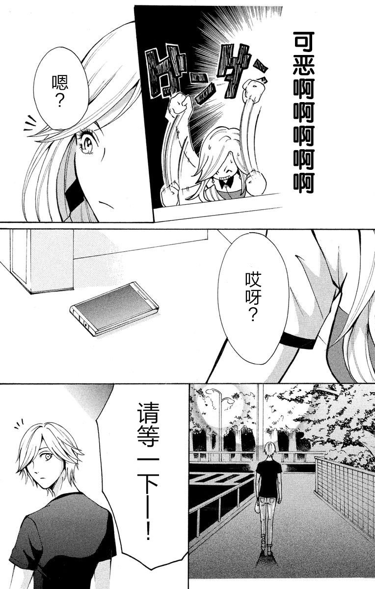 [Seo Yukino] Love Jossie Mousou Shoujo Story Volume 01 [Chinese][童话汉化组] page 32 full