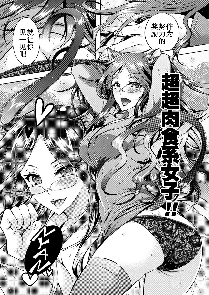 [Honda Arima] Chouchou Nikushokukei Joshi Ch. 1-5 [Chinese] [Kirin个人汉化] [Digital] page 28 full