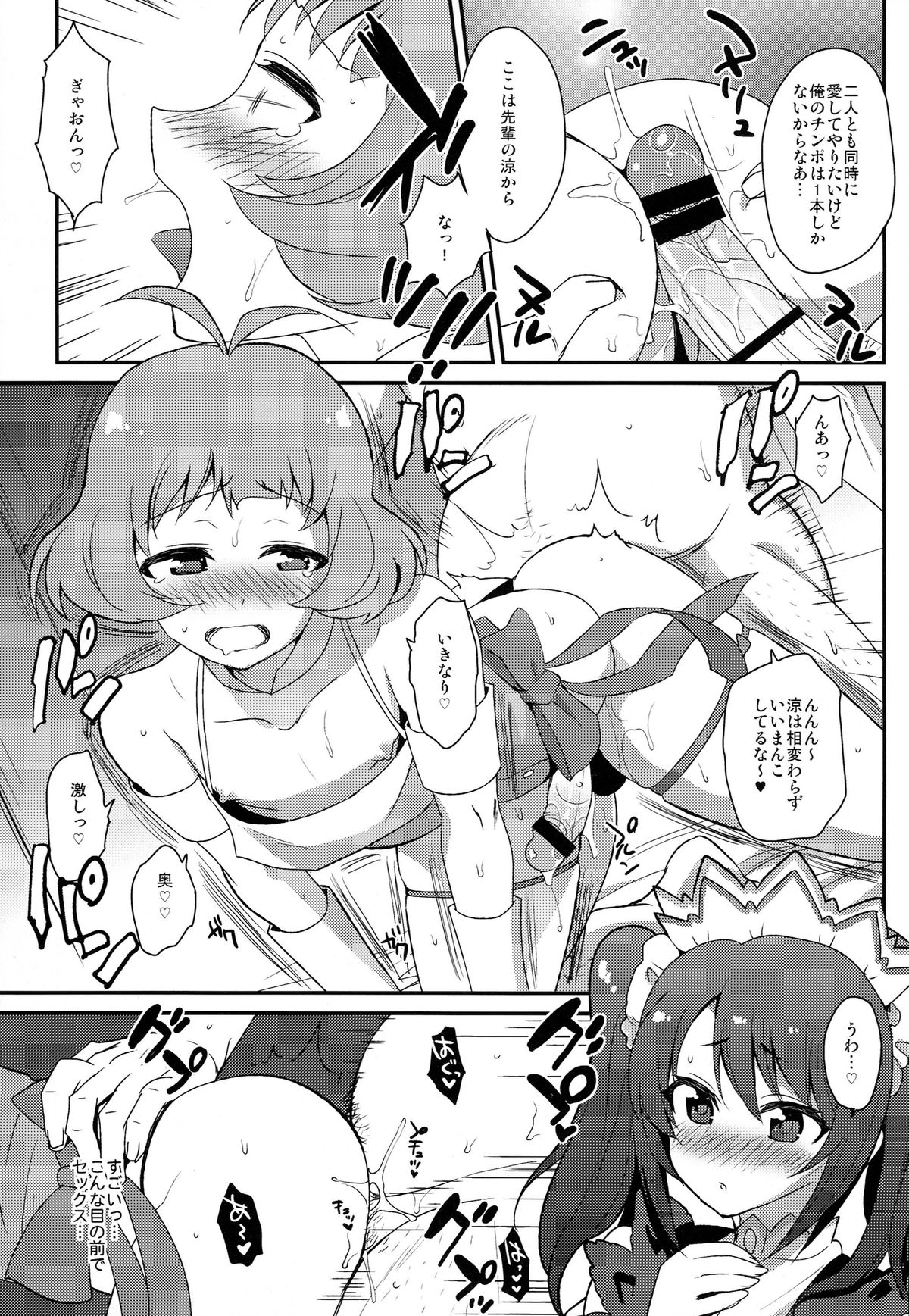 [Kitsune (Tachikawa Negoro)] Ryo-chin Kouhai dayo! Saki-chin「Kouei desu!!」 (THE iDOLM@STER SideM) page 13 full