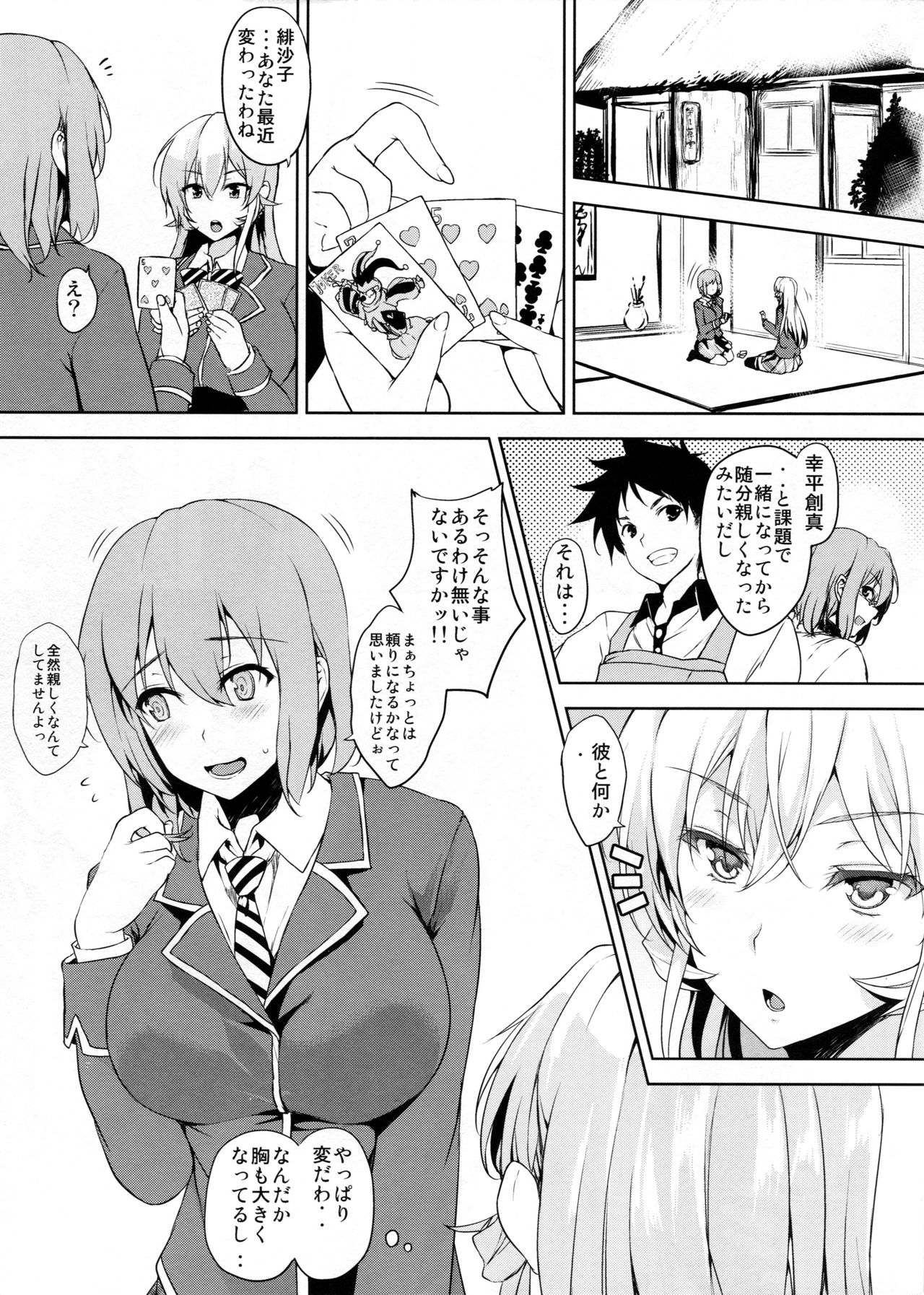 (C88) [Takumiya (Goban)] Tabegoro (Shokugeki no Soma) page 2 full