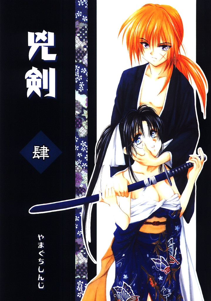 (C63) [Yamaguchirou (Yamaguchi Shinji)] Kyouken 4 (Rurouni Kenshin) page 1 full