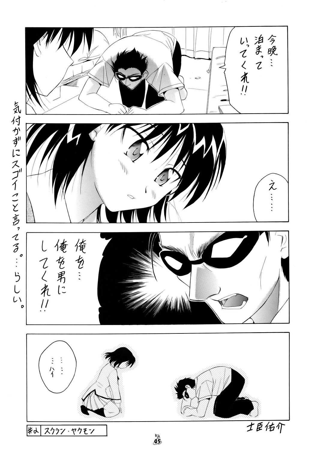 (CR37) [Tsurikichi-Doumei] Non-Dema-R ～Koufu Hen～ (Various) page 44 full