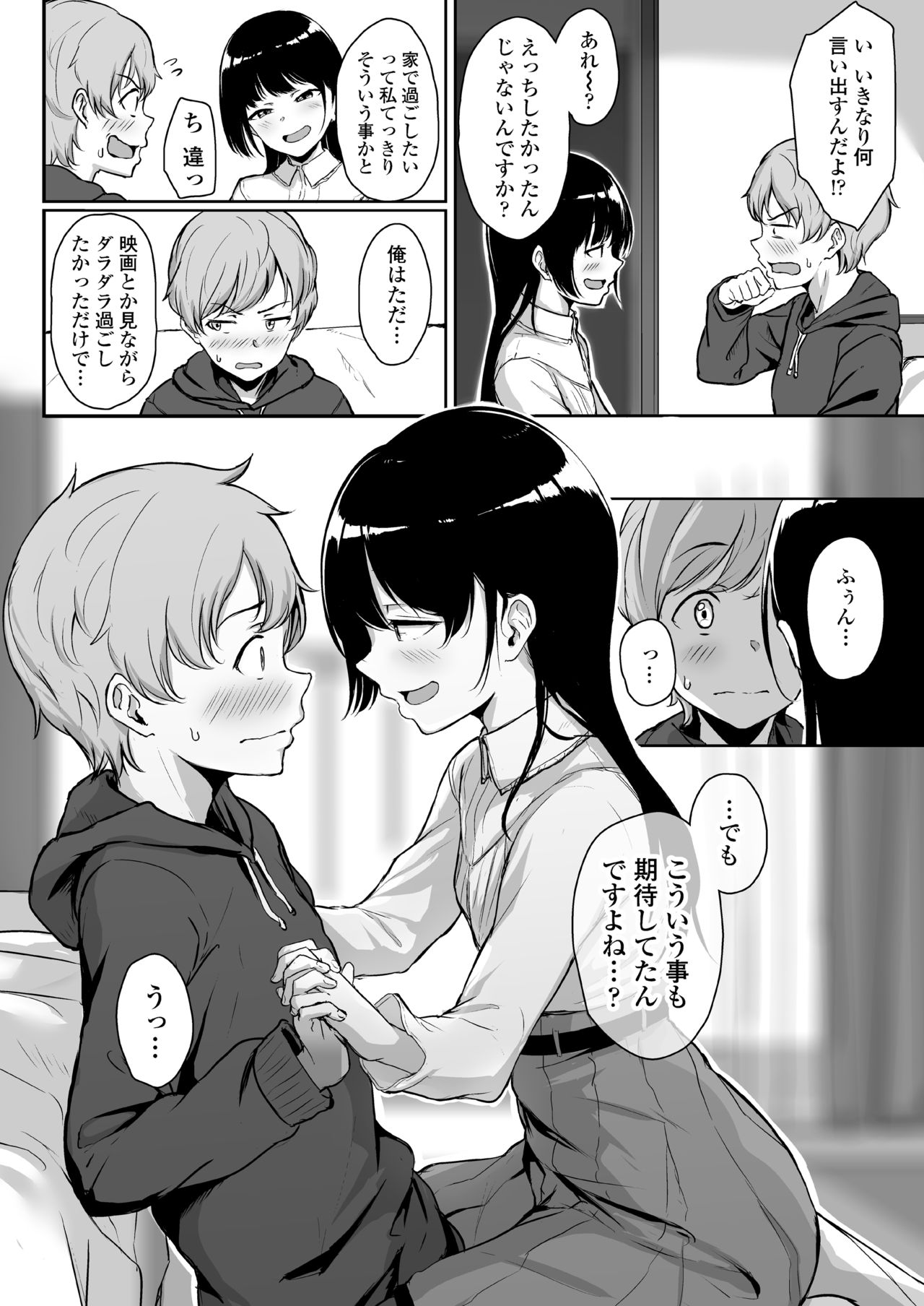 [Misaki (Aoi Tiduru)] Ijiwaru de Amaama ~Kouhai Kanojo ni Tekoki de Aisarereru Ohanashi~ page 5 full