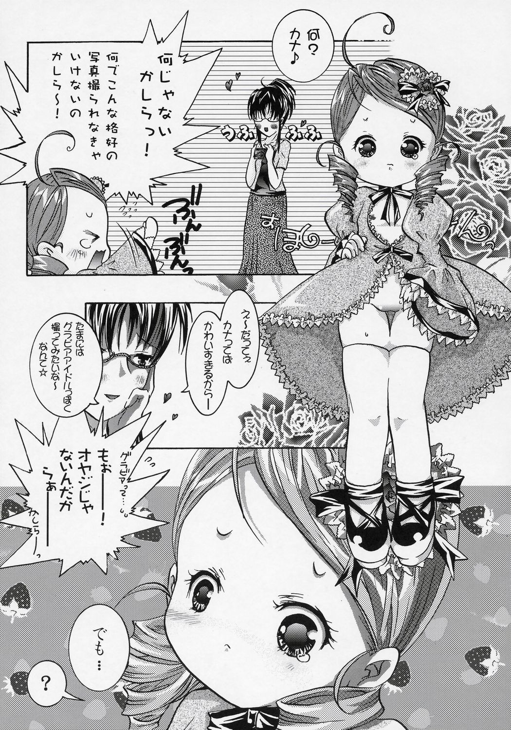 [すとろべりー] - かしら～!! page 8 full