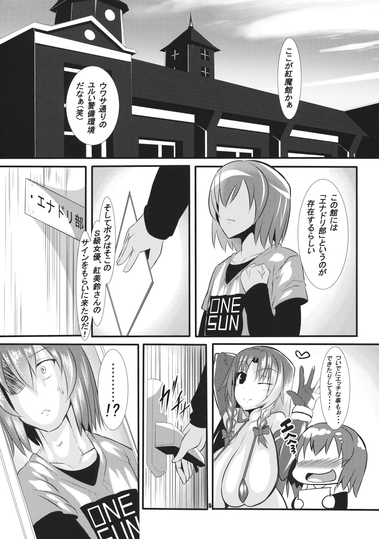 (C91) [IIIIItune (Sippufx)] ENADRI Trinity! (Touhou Project) page 4 full