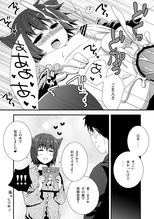 [Siro] Koneko Hiroimashita page 7 full