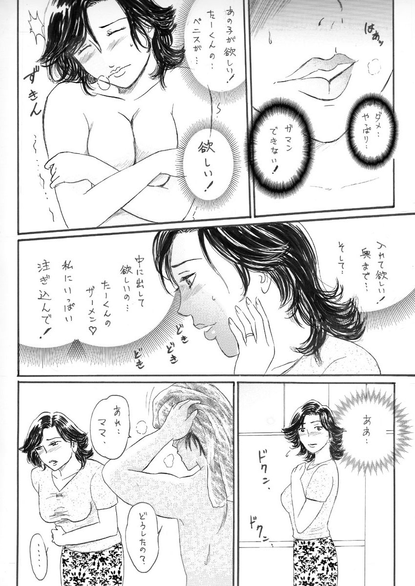 [魔の王野口営業二課] ママ乳 page 23 full