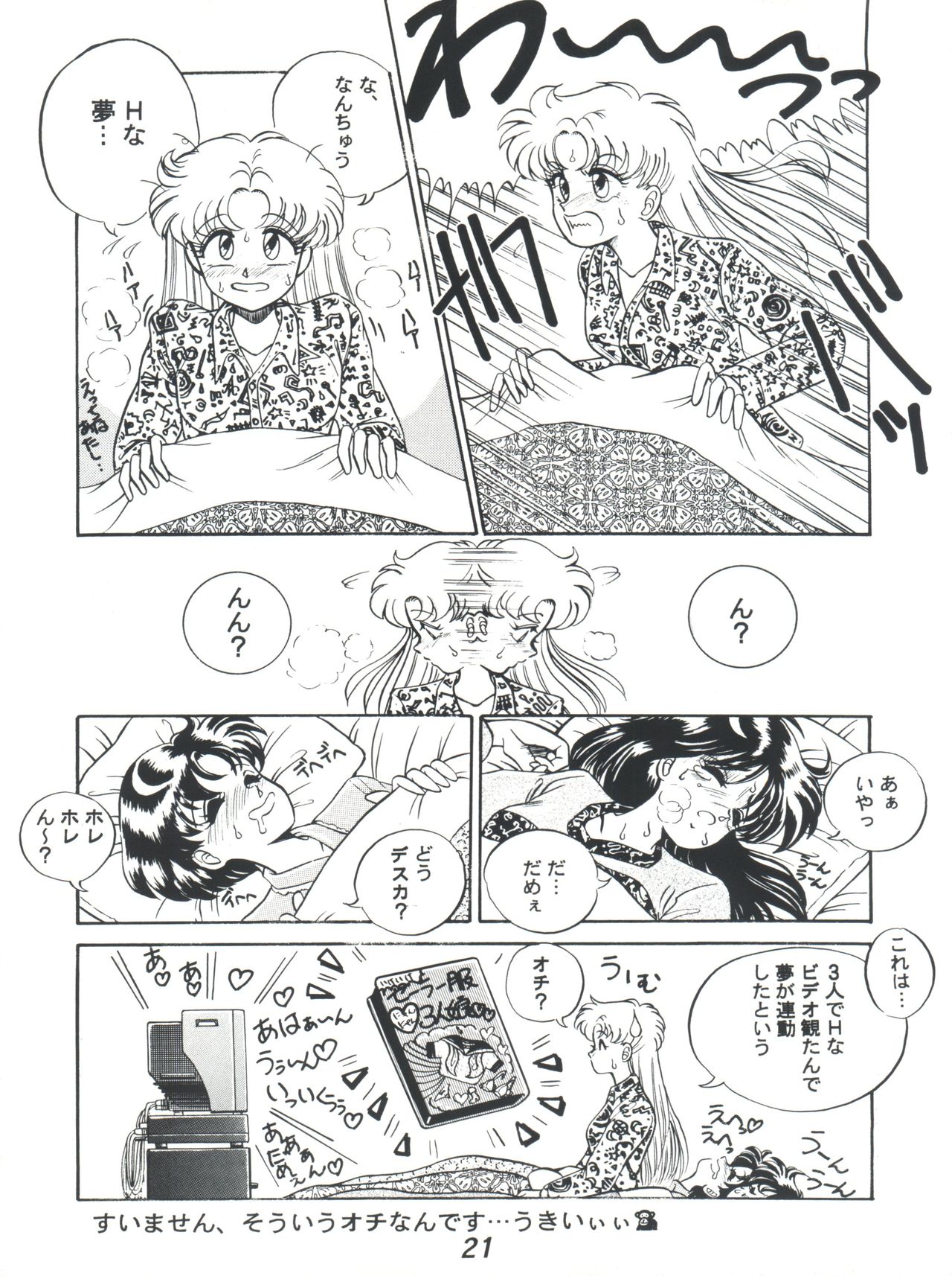 [Tenny Le Tai (R-Koga)] R Time Special (3x3 Eyes, Ranma 1/2, Sailor Moon) page 23 full