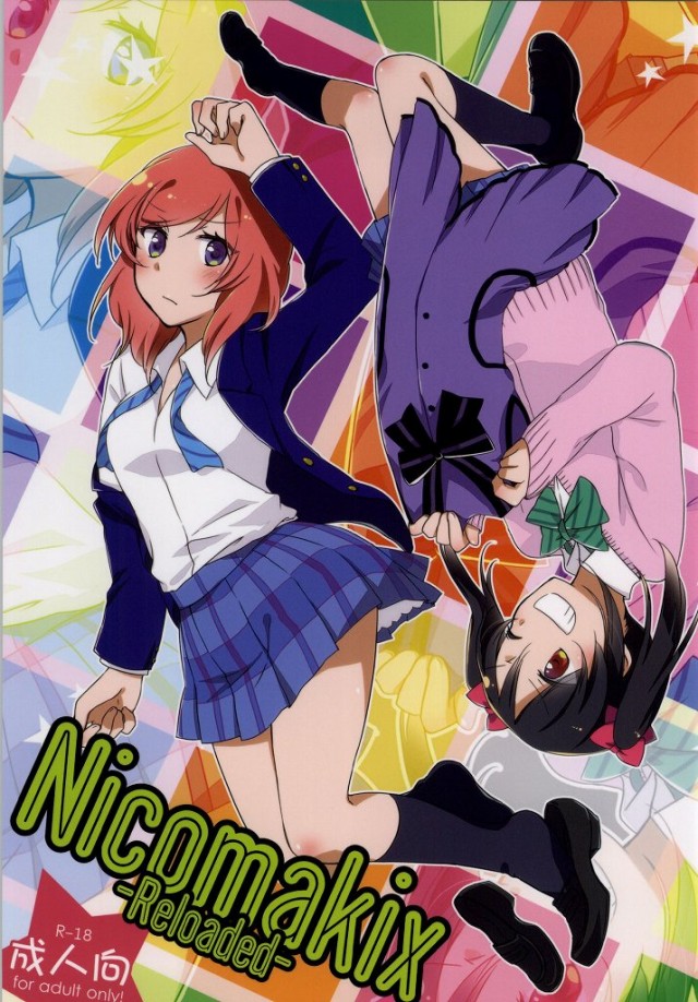 (C86) [Niratama (Sekihara, Hiroto)] Nicomakix -Reloaded- (Love Live) page 1 full