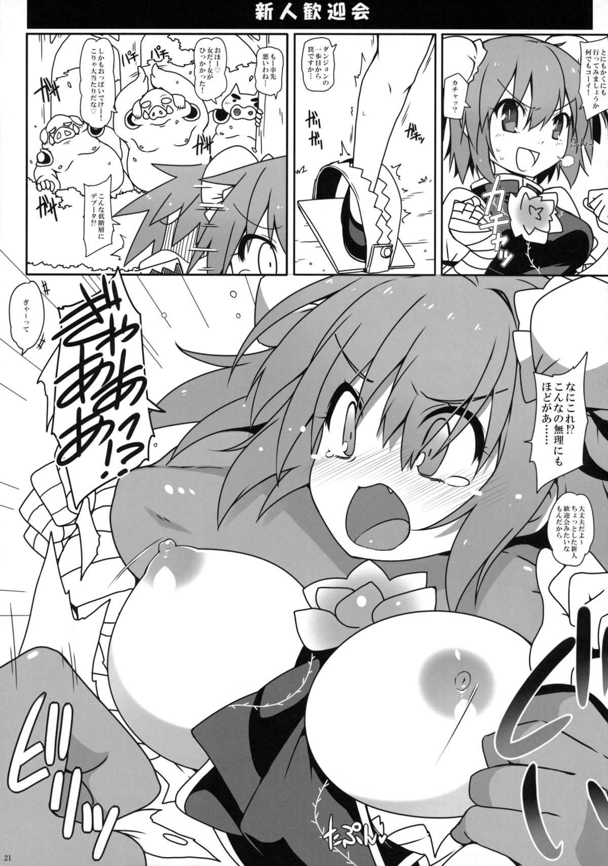 (Reitaisai 12) [Cola Bolt (Kotomuke Fuurin)] Hakushin Yousetsu (Touhou Project) page 22 full