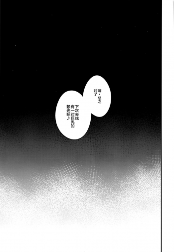 (C97) [Nasi-pasuya (Nasipasuta)] Musashi-chan no NTR Saimin (Fate/Grand Order) [Chinese] [黎欧x新桥月白日语社] - page 40