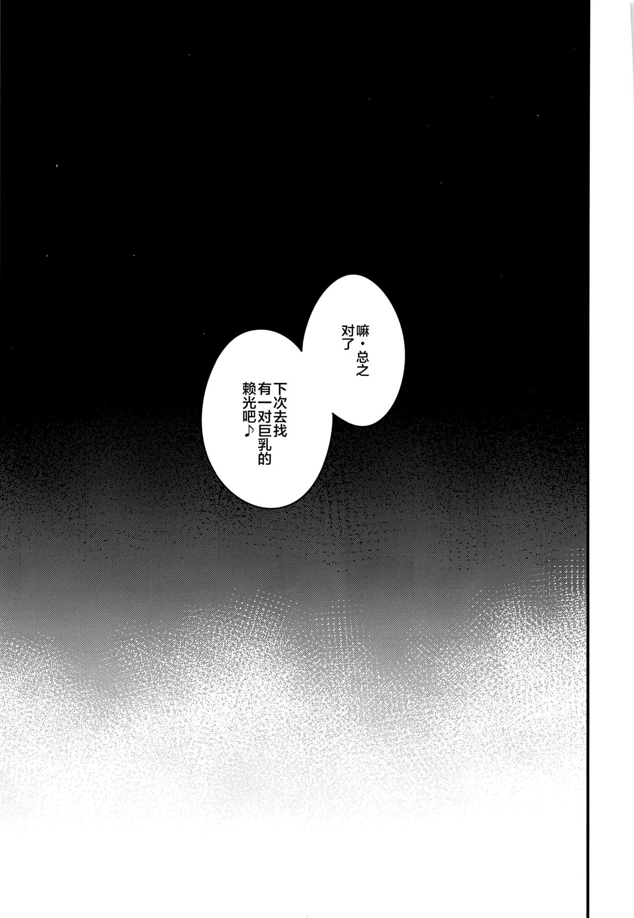 (C97) [Nasi-pasuya (Nasipasuta)] Musashi-chan no NTR Saimin (Fate/Grand Order) [Chinese] [黎欧x新桥月白日语社] page 40 full
