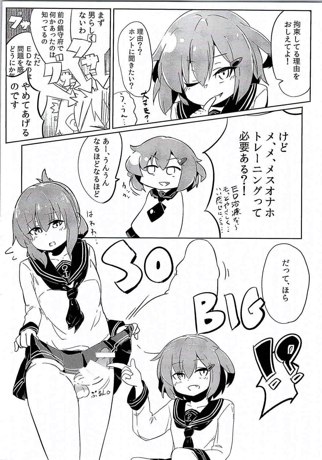 (C90) [PRAVO713 (Mizo)] Ikazuchi Inazuma no Mesu Onaho Training (Kantai Collection -KanColle-) page 3 full