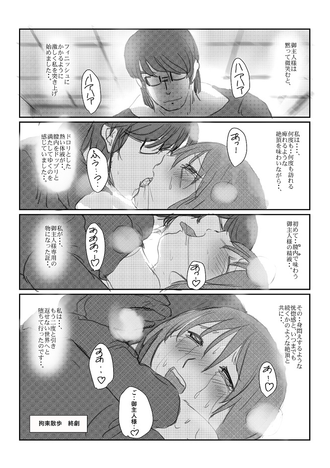 [Nyoro] 心音：「拘束散歩」　 page 19 full