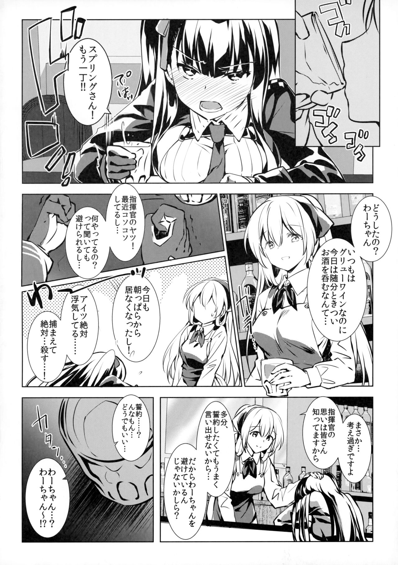 (C95) [REI's ROOM (REI)] Sunao na Kanojo to Hetare Shikikan (Girls' Frontline) page 3 full