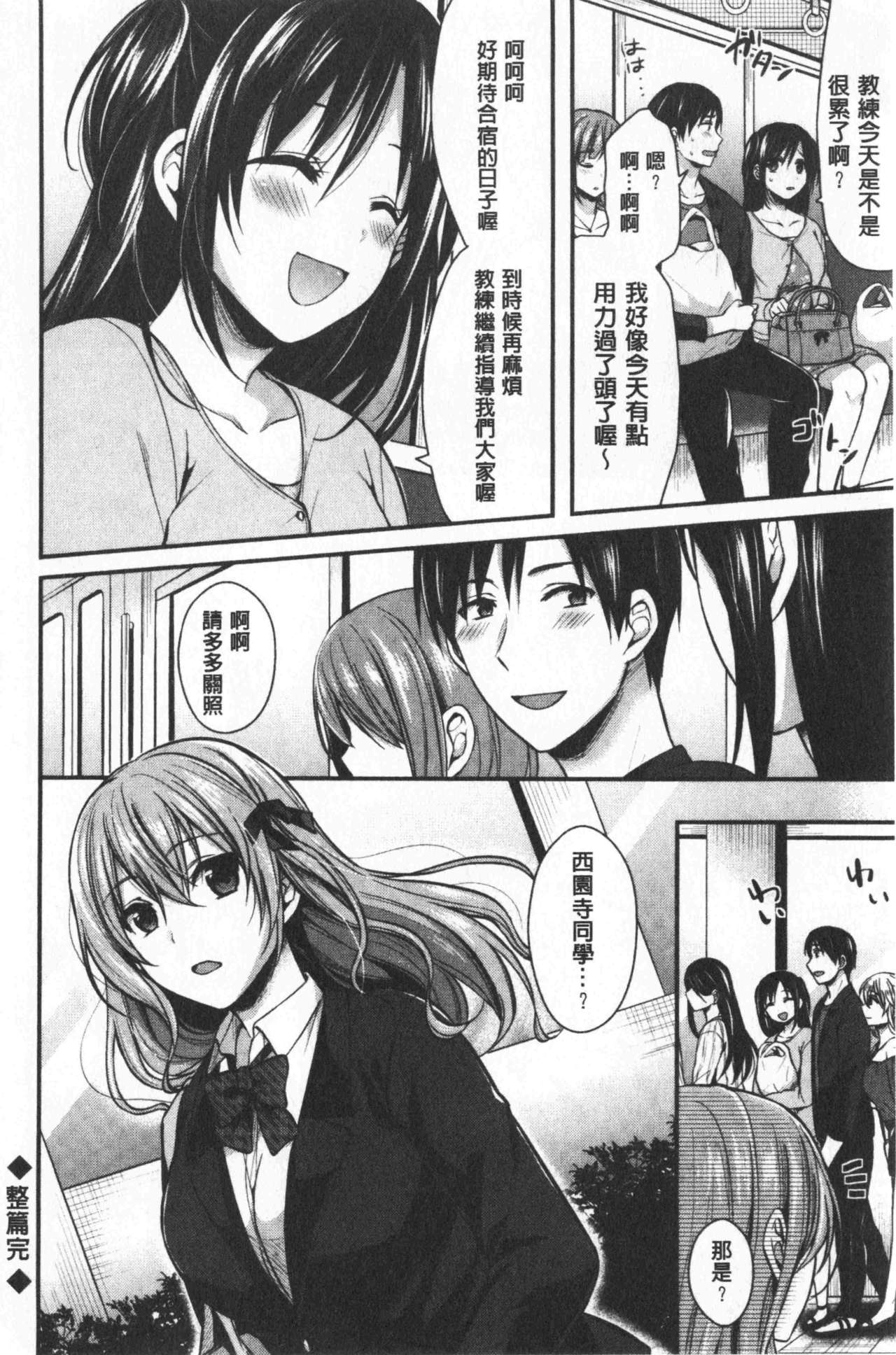 [Pei] Joshi Rikujoubu Harem Training | 女子田徑社後宮佳麗們的肉體訓練 [Chinese] page 198 full