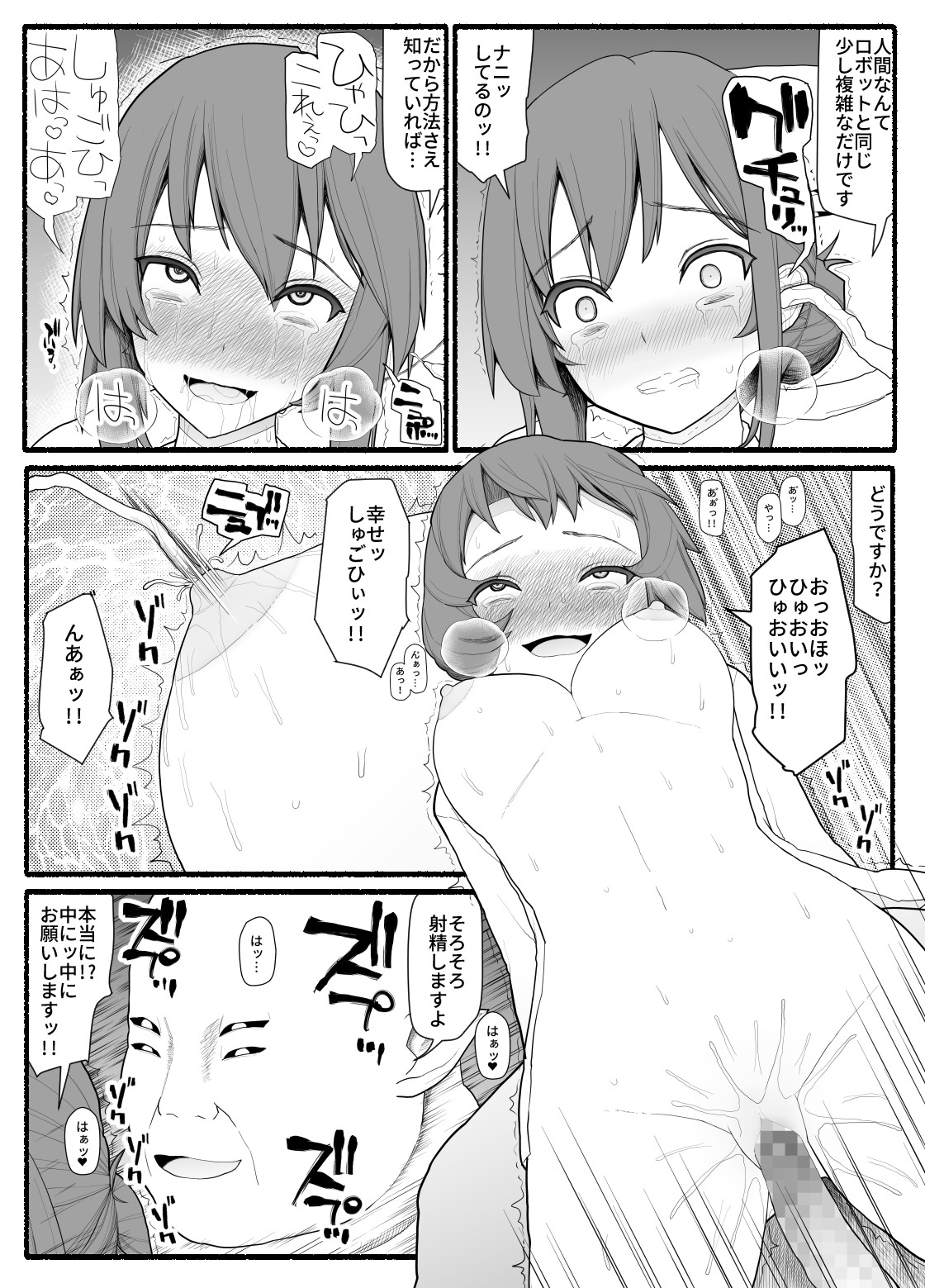 [EsuEsu] Mahou Shoujo VS Inma Seibutsu 5 page 4 full