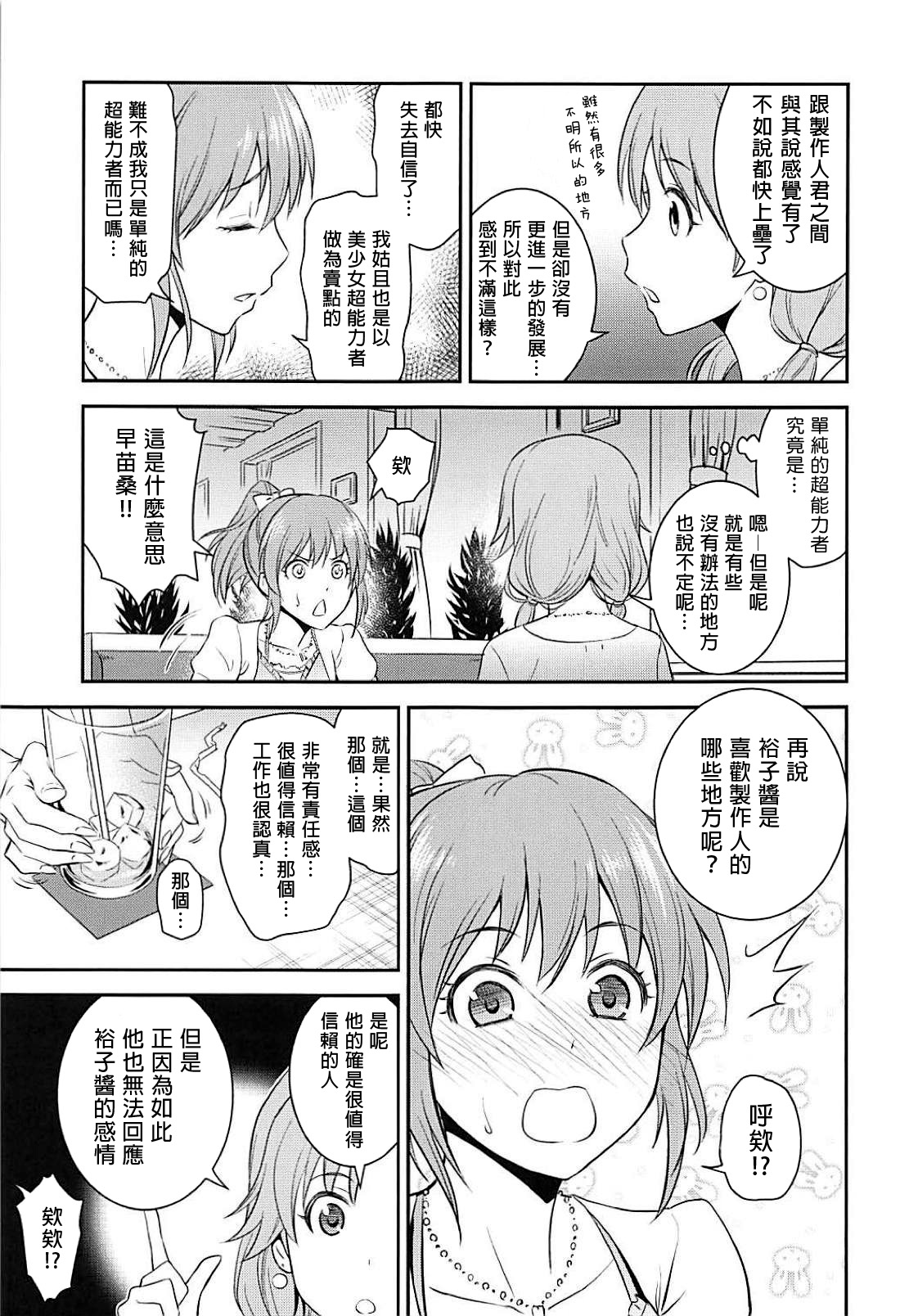 (C94) [Hibi Rakuraku (Aoki Kanji)] Koi no Psychokinesis (THE IDOLM@STER CINDERELLA GIRLS) [Chinese] [吹雪翻譯] page 5 full