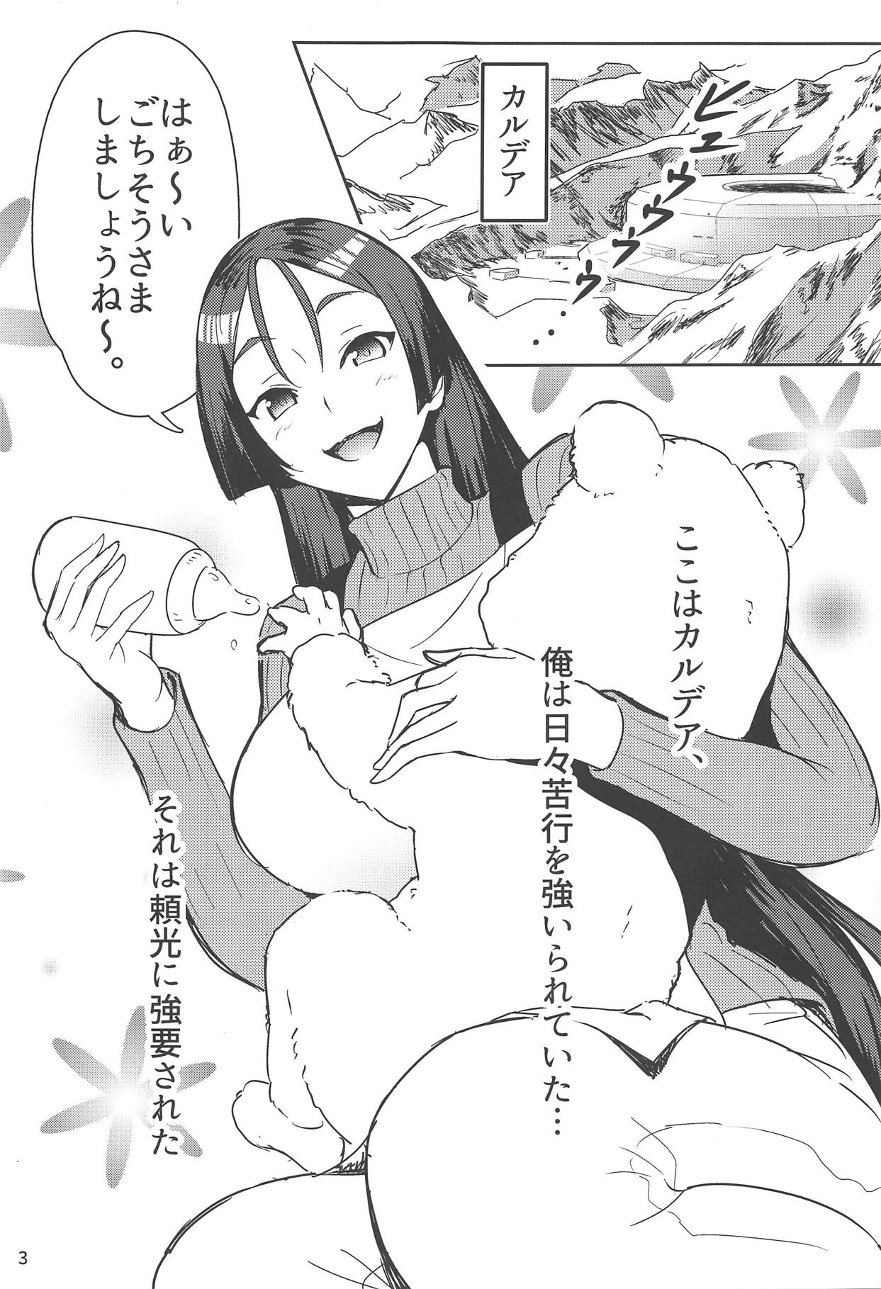 (C95) [Tabo] Raikou Mama to Shiuchi x Revenge (Fate/Grand Order) page 2 full