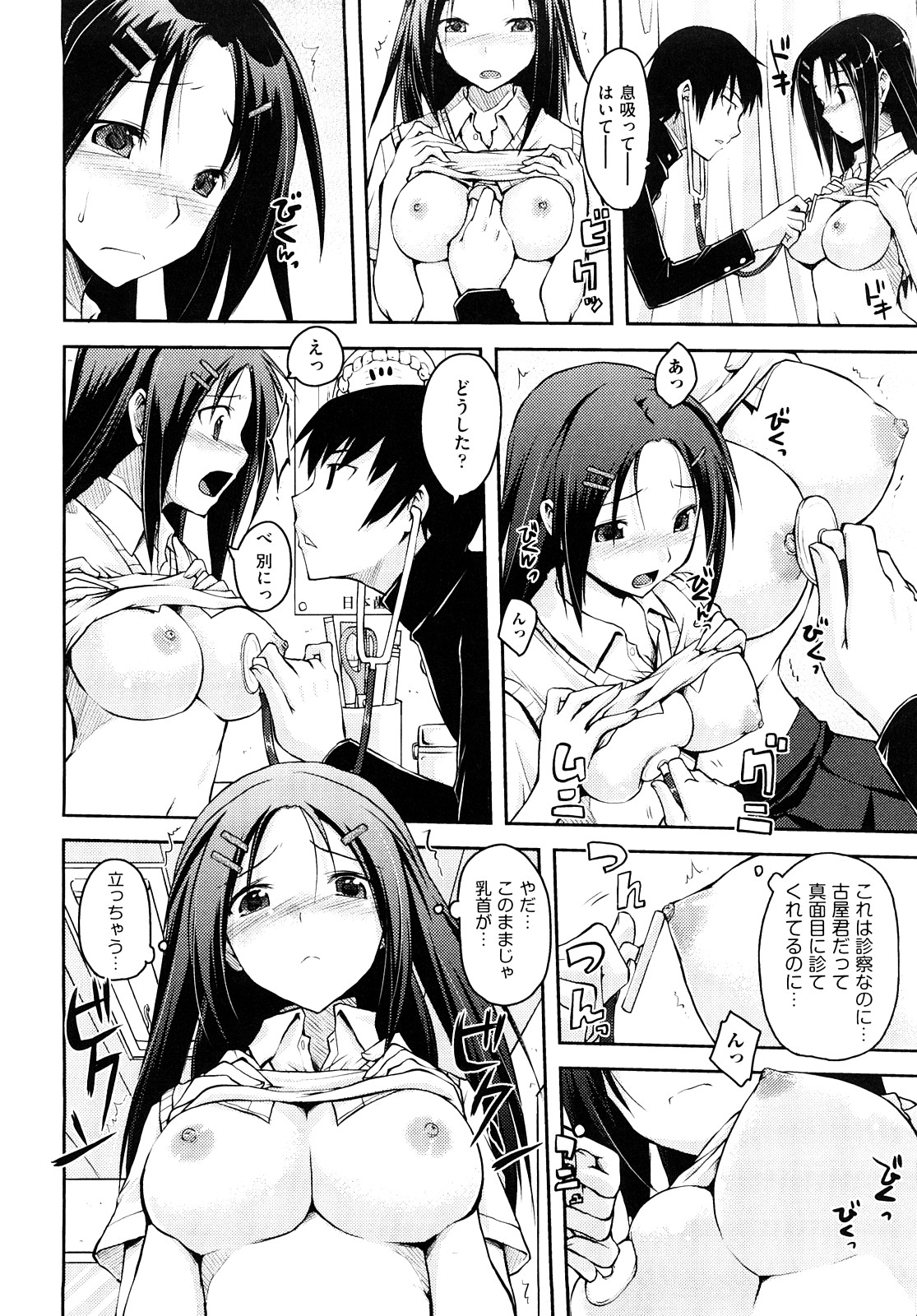 [TAROPUN] Mousou Beam (DELUSION BEAM) page 13 full