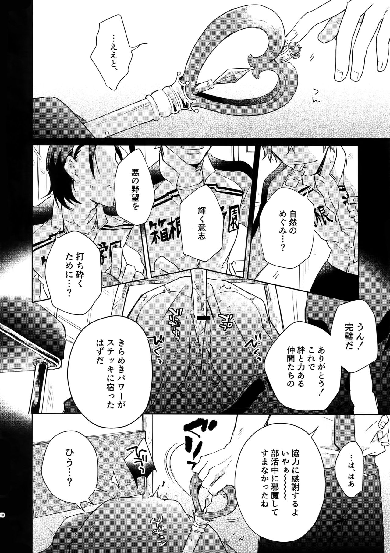 (C94) [Hone Shaburi-tei (Nakaore Porkbits)] Alpha Trans Mahou Shoujo (Yowamushi Pedal) page 17 full