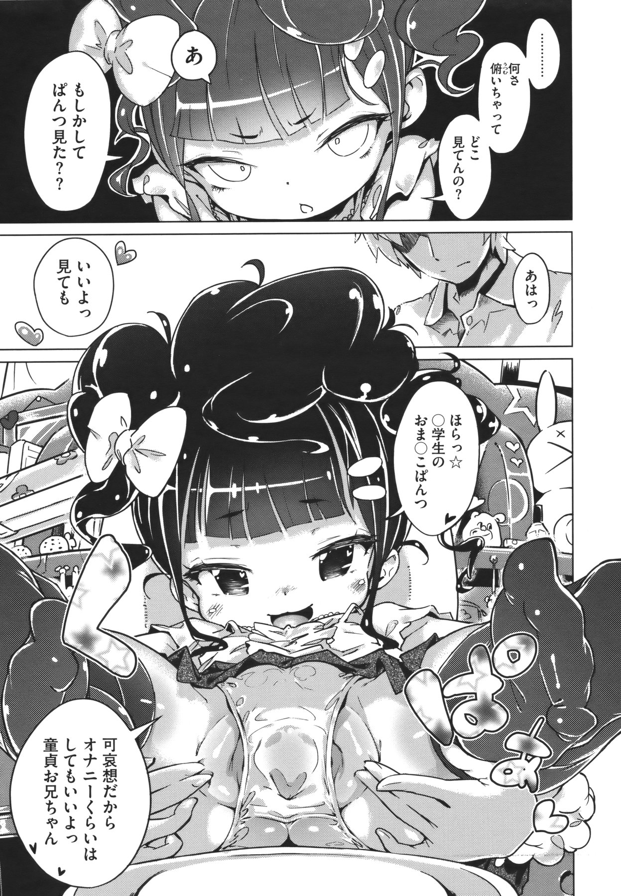 [Henreader] Imouto Control Ch.01-03 (Complete) page 11 full