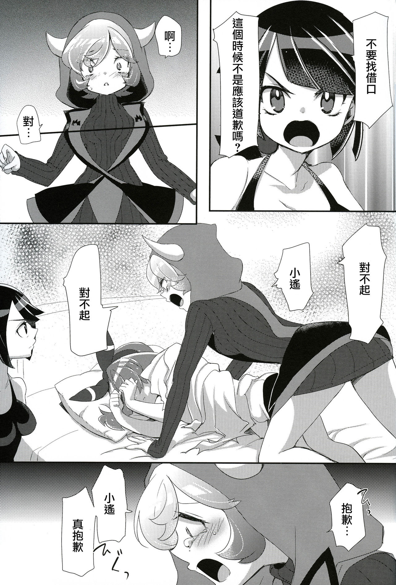 (C90) [chori (Mokki)] Kimi ni shitai Koto (Pokémon) [Chinese] [沒有漢化] page 15 full