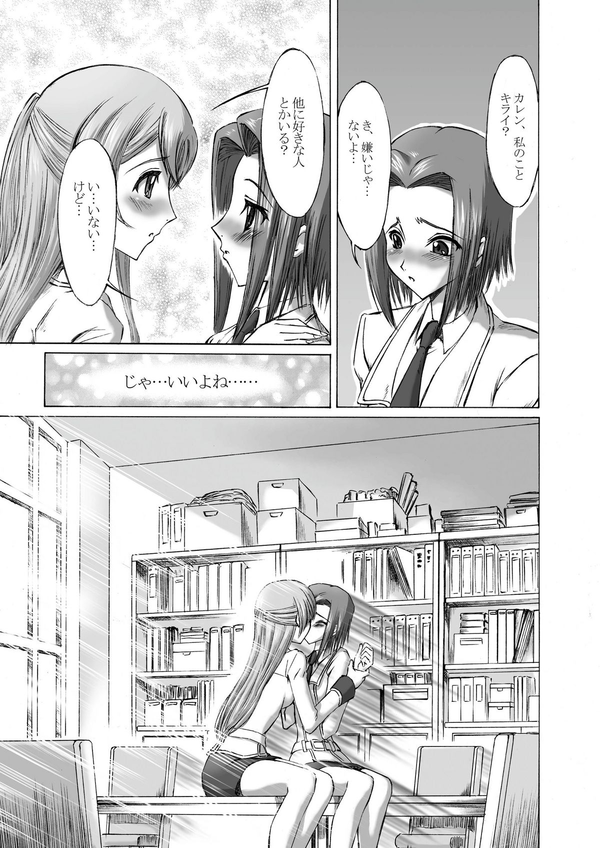 [Hakutoukai] Ashford Gakuen Seitokai Satobi Kokorozashi (Code Geass: Lelouch of the Rebellion) page 6 full