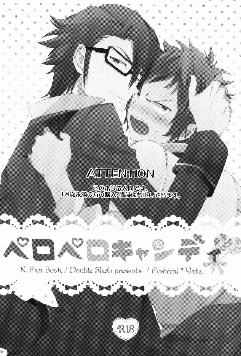(C84) [Double Slash (Orishima Yupopo)] Pero Pero Candy (K) page 2 full