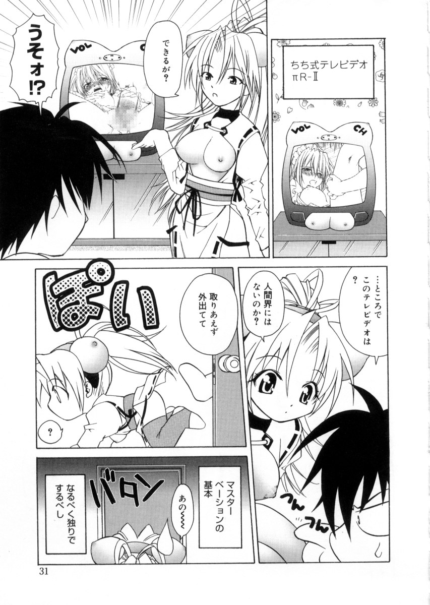 [Shizaki Masayuki] Megami-sama no Itazura -Goddess's Jokes- page 35 full
