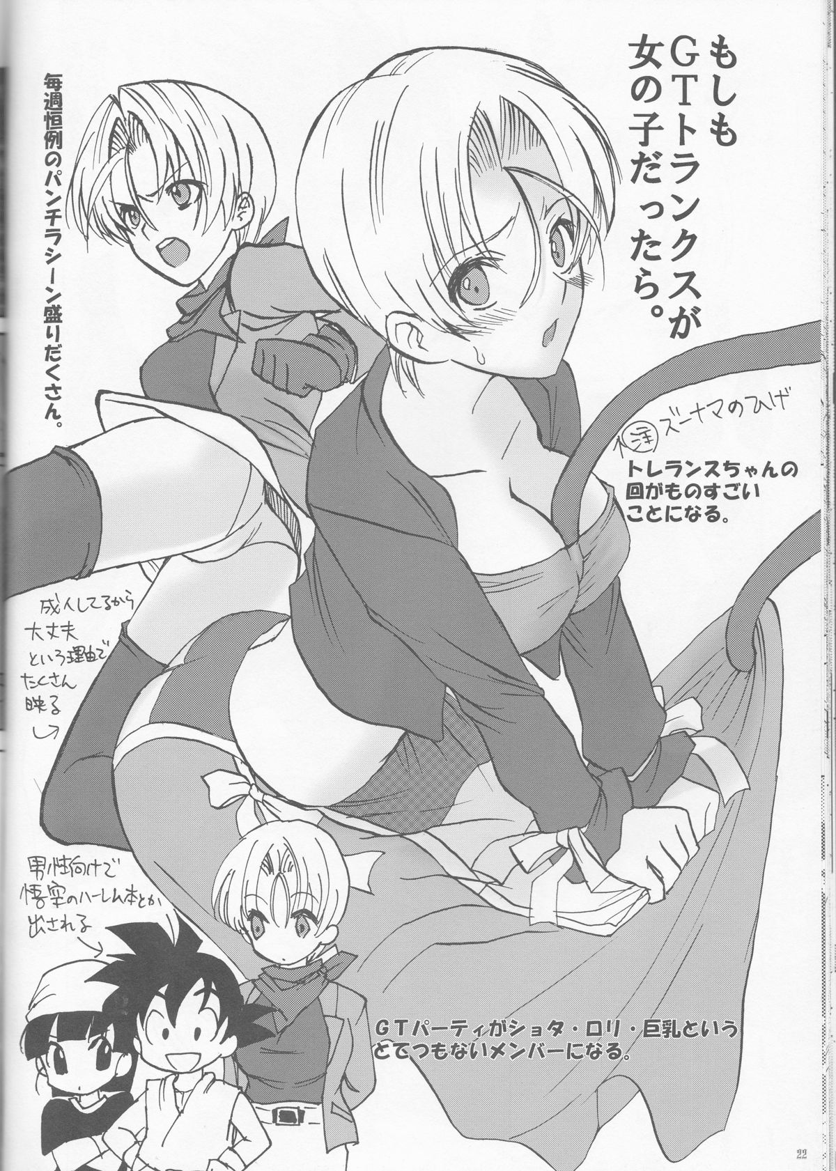 (C79) [Blue Crest (Aono Akira)] Doushite Kou Natta ~Gohan & Goten Hoihoi~ (Dragon Ball GT) page 22 full