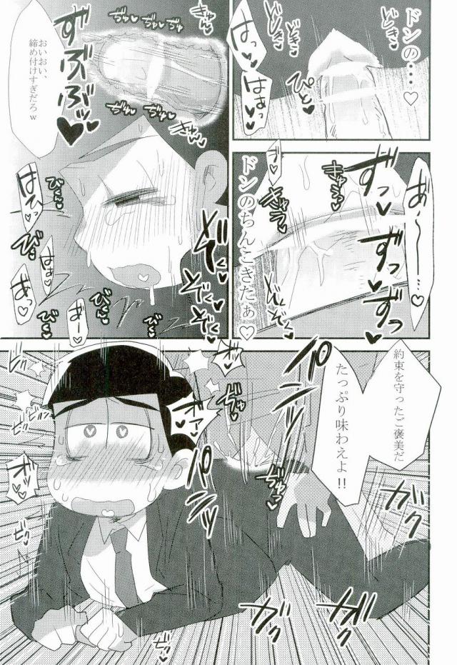 (Kahou wa Nete Matsu 6) [MUSIC TIGER (Miyao)] Aishou Batsugun (Osomatsu-san) page 16 full