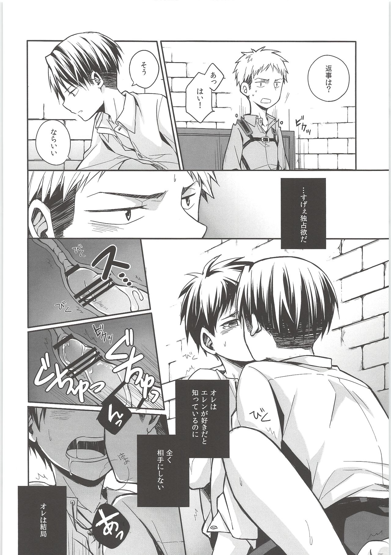 [XAIN (XAIN)] Mado o shimete kure!! (Shingeki no Kyojin) page 23 full