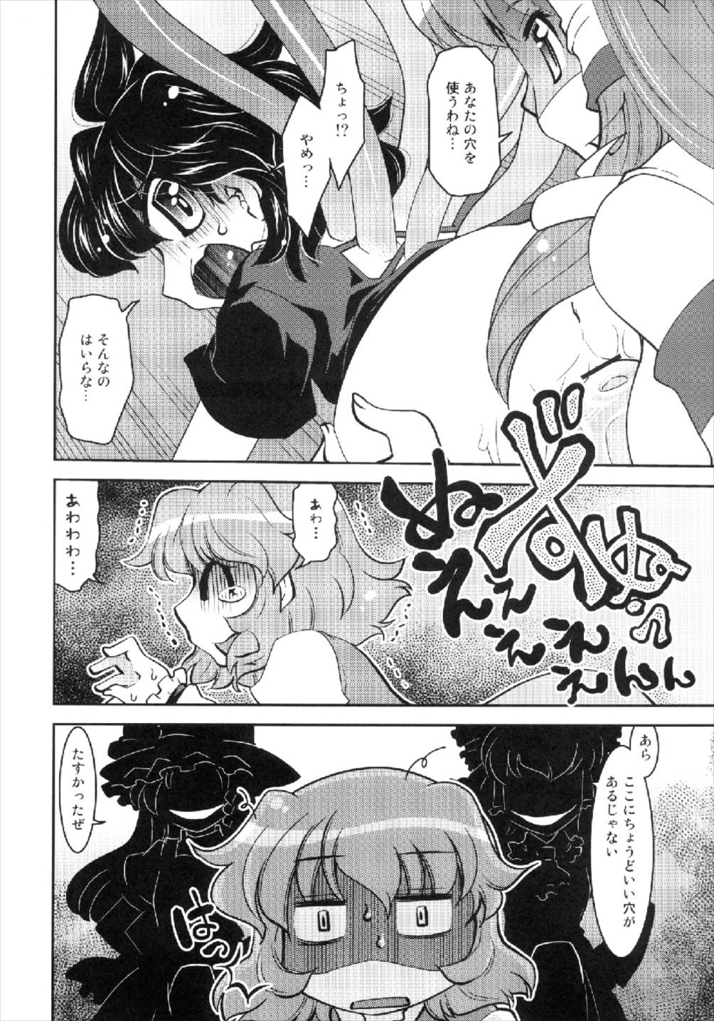 (Reitaisai 10) [STUDIO Hamachigumi (Mizuki Hitoshi)] Nue to Kasa (Touhou Project) page 24 full