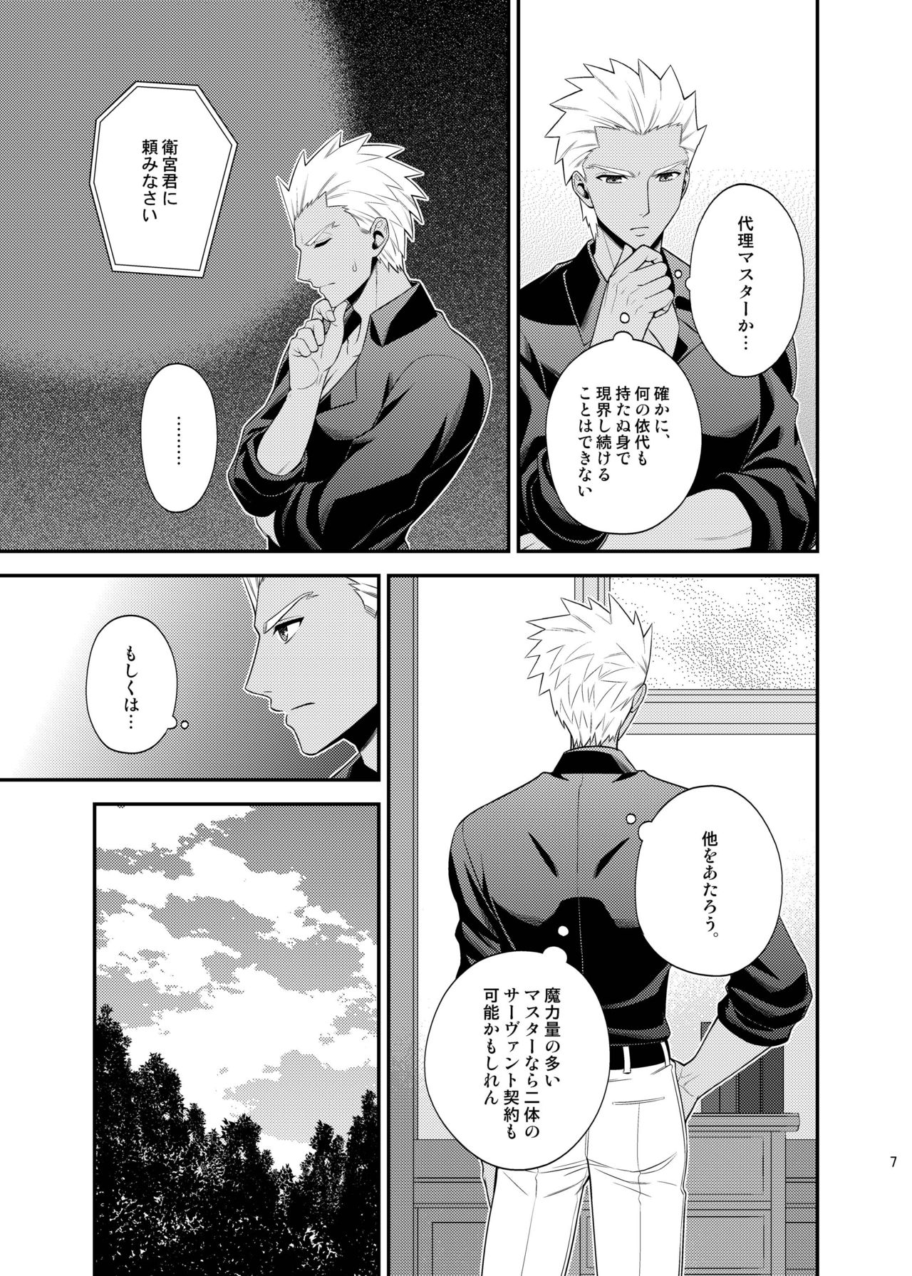 [TEKETO (Sanada)] Saigo no Yoru ni (Fate/stay night) [Digital] page 8 full