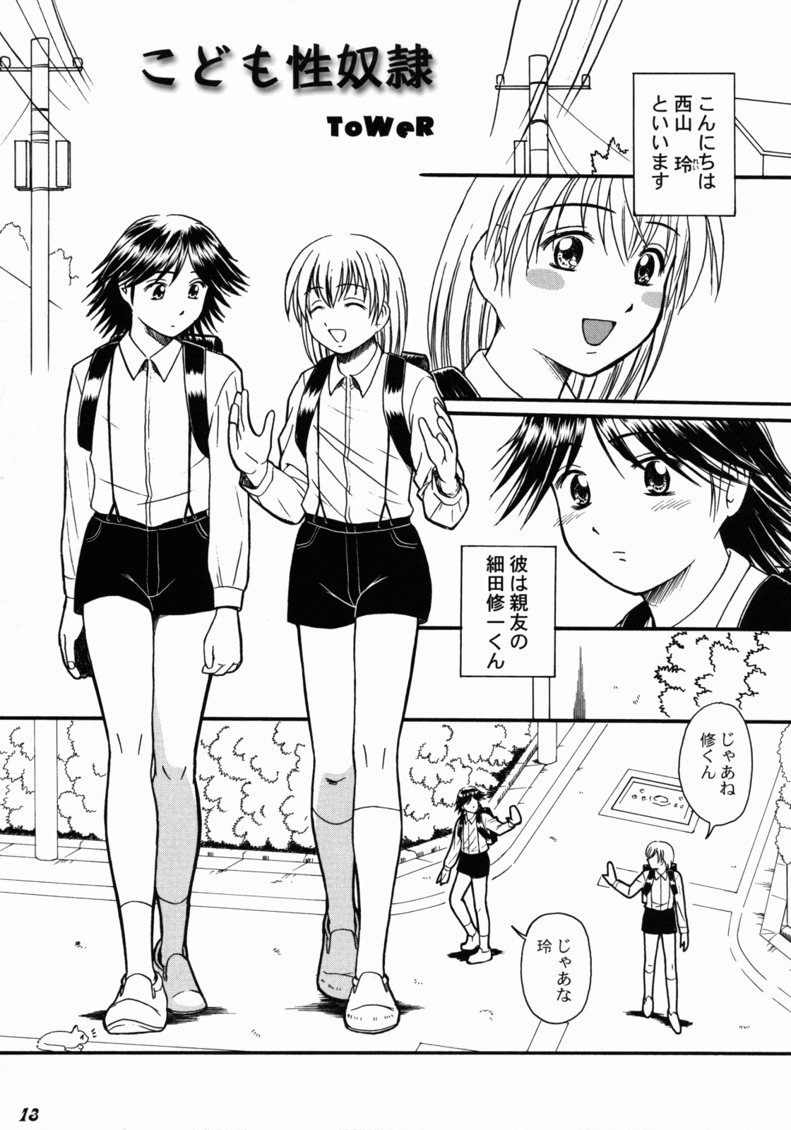 [ToWeR] Kodomo Seidorei page 1 full