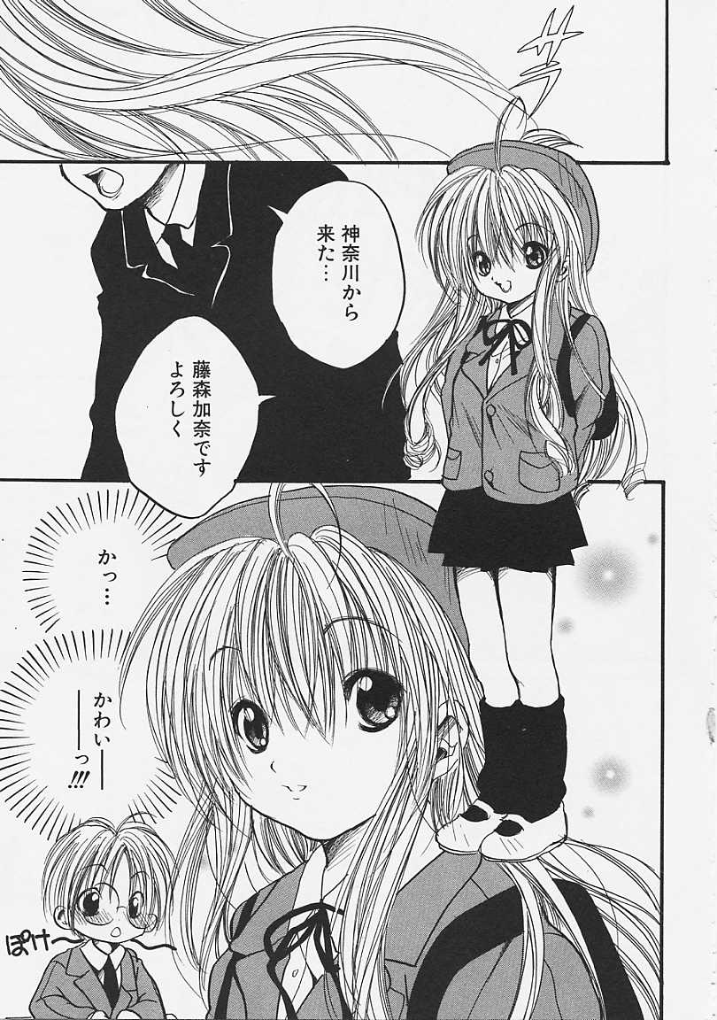 [Ayase Satomi] Nakayoshi Kyouwakoku - Nakayoshi Republic page 7 full