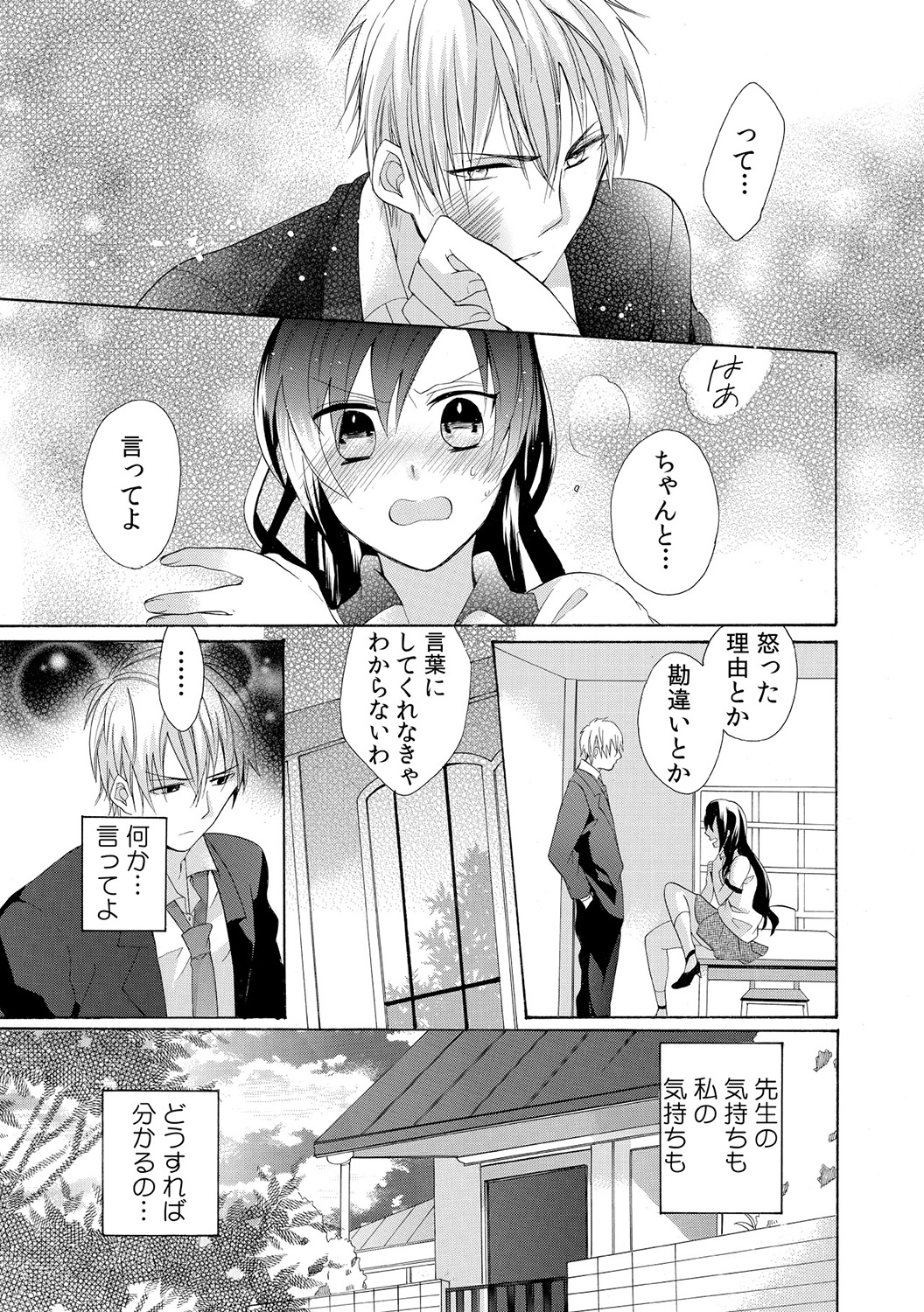 [Yuzuki Chihiro] Konya, Oshiete Yaru yo ~Tannin Kyoushi to Himitsu no Dousei~ page 43 full