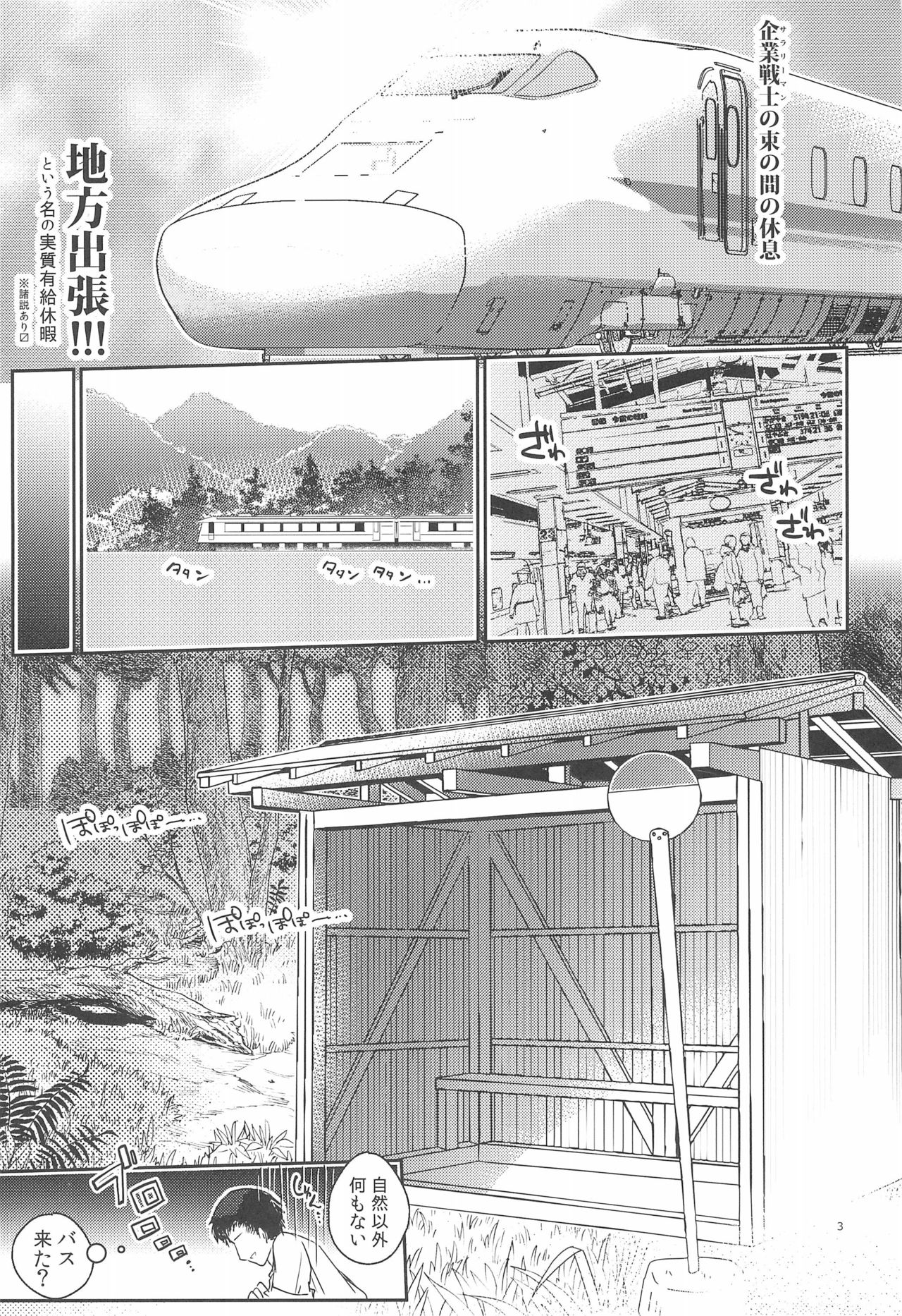 (C96) [ENJOY MIX (Tokiai Haya)] Onsen Porori Park page 3 full