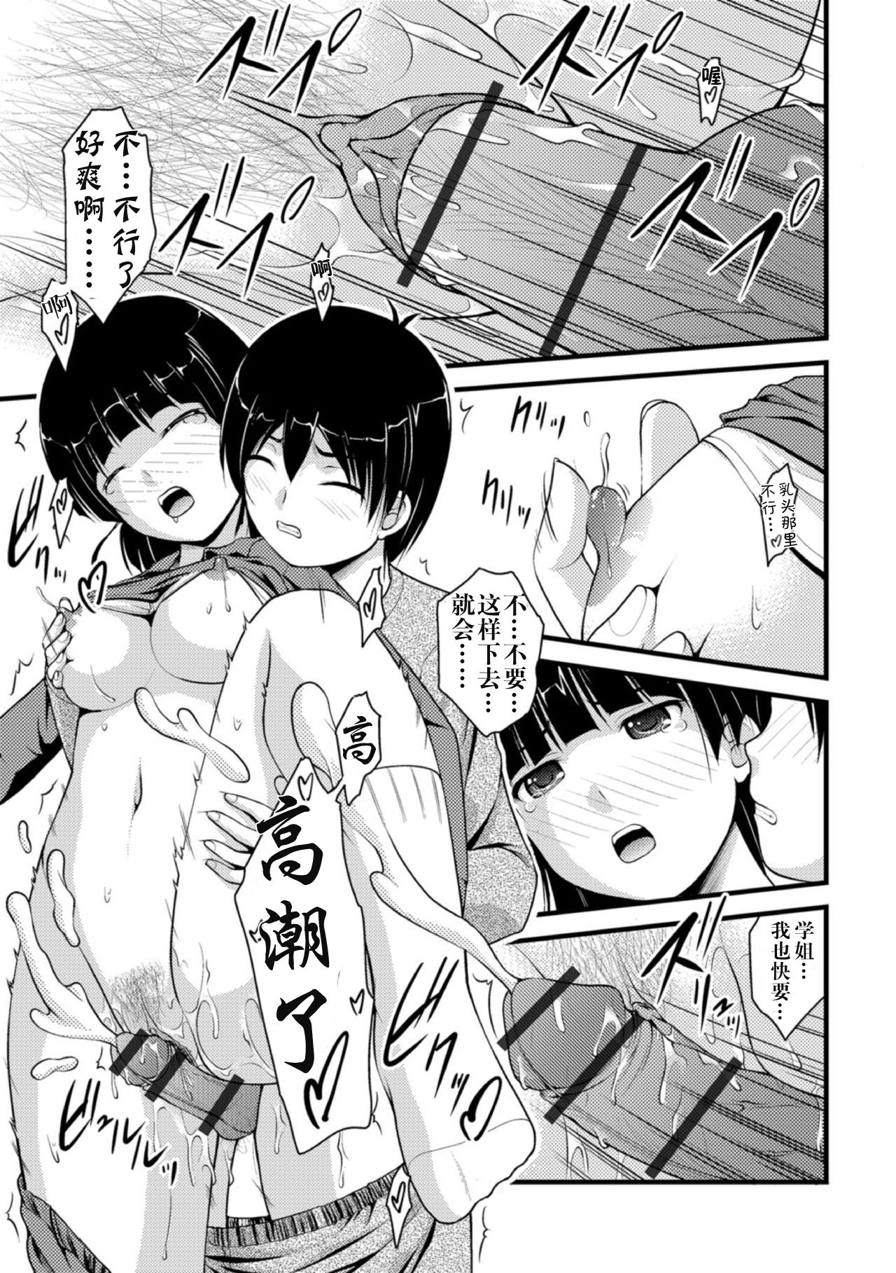 [Satomi Hidefumi] Mitarai-sou no Otearai (Ougon no Sonata XXX) [Chinese] [个人汉化] [Digital] page 32 full